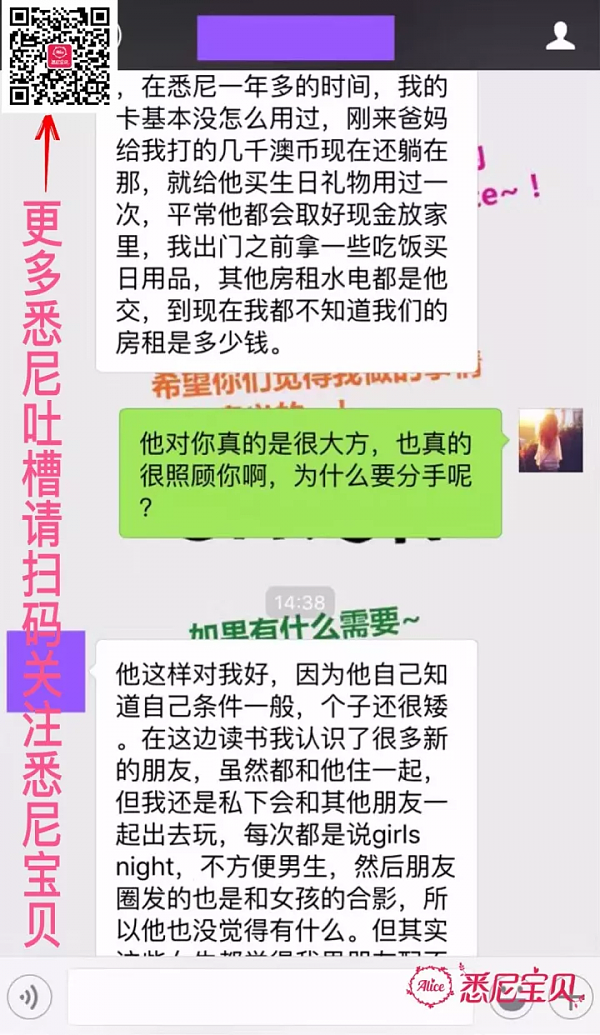 澳中国女留学生：男友养着我，我却爱上了别人，他要我还钱！到底谁渣！？ - 3