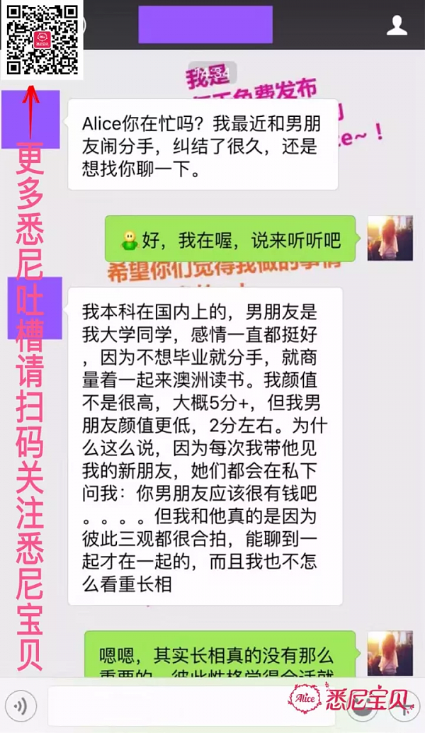 澳中国女留学生：男友养着我，我却爱上了别人，他要我还钱！到底谁渣！？ - 1