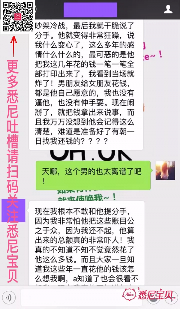 澳中国女留学生：男友养着我，我却爱上了别人，他要我还钱！到底谁渣！？ - 6