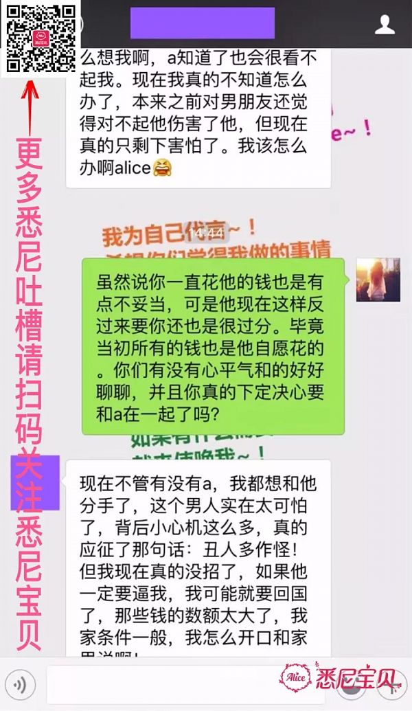 澳中国女留学生：男友养着我，我却爱上了别人，他要我还钱！到底谁渣！？ - 7