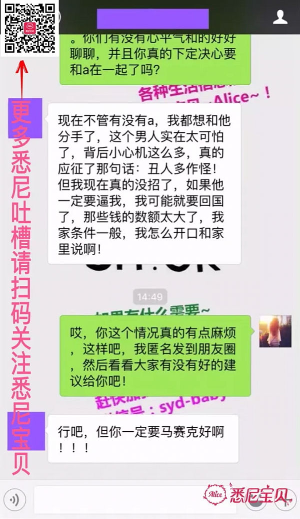 澳中国女留学生：男友养着我，我却爱上了别人，他要我还钱！到底谁渣！？ - 8