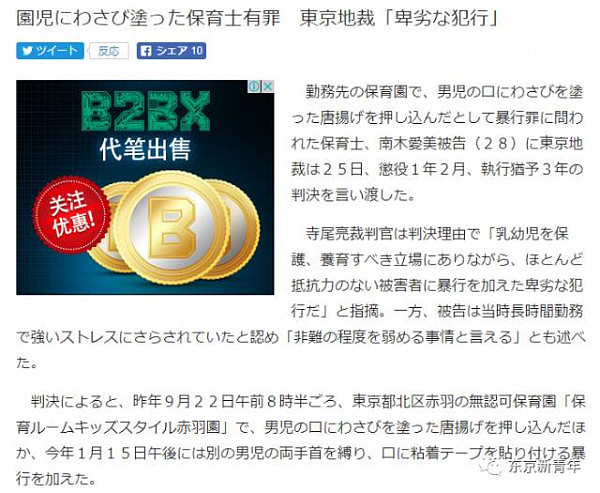 日本幼儿园老师也喂过孩子芥末并让其裸体，但却被法庭送进了牢房！（组图） - 5