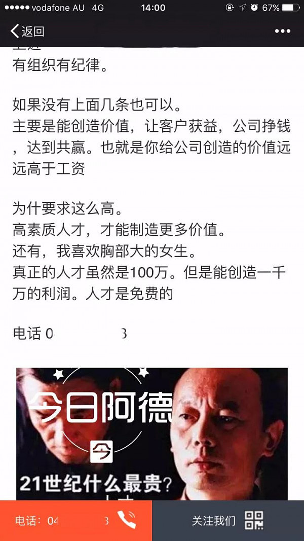 澳洲现奇葩中文招聘，私人秘书年薪百万！天姿国色是基本，“雅思四个八，智商至少139，最好北大清华、琴棋书画样样精通”！ - 4