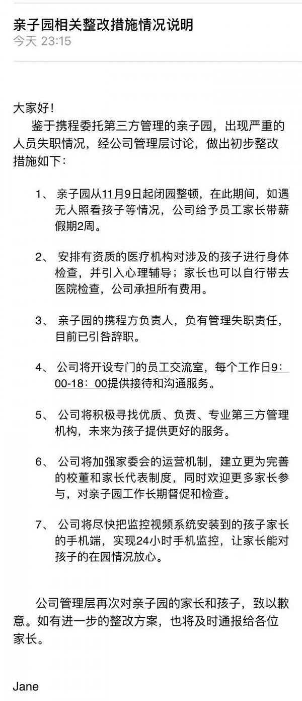 张葆葆，你还想在携程幼儿园背后躲多久？ - 19