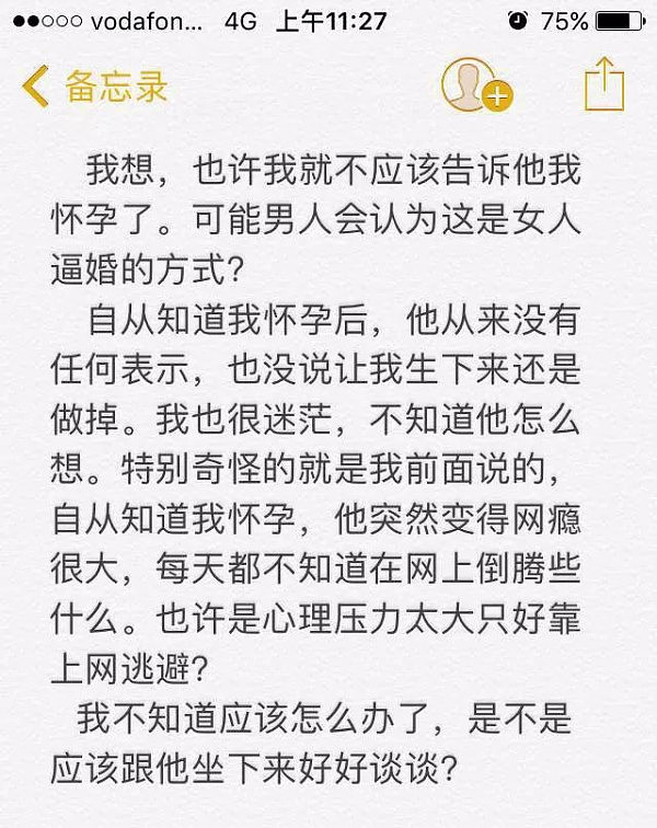 布村女孩含泪求助！“我怀孕了，男朋友不闻不问，想跟他分手…可是昨晚，他却偷偷做了这样一件事……” - 4