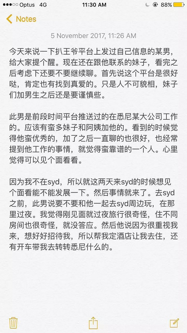 不要被骗了！曝光奇葩悉尼男！我只想认真恋爱，他却当我是炮友 - 3