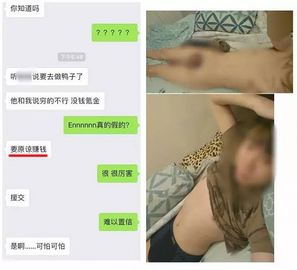 全曝光！澳中国留学生私生活混乱不检点 晒全裸照炫“我欲望很强”（组图） - 3