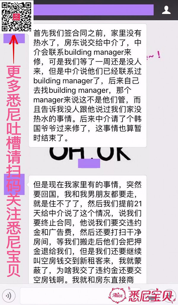 悉尼华人爆料黑心中介：骗我们交违约金，不退押金还要收空房钱！ - 2