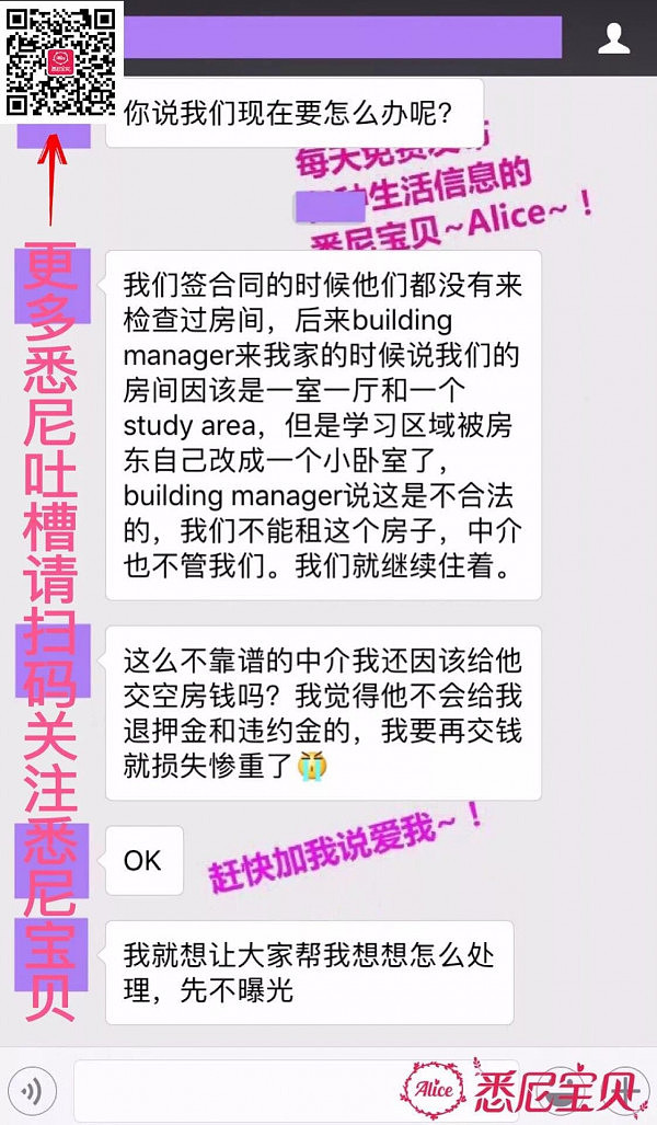 悉尼华人爆料黑心中介：骗我们交违约金，不退押金还要收空房钱！ - 7