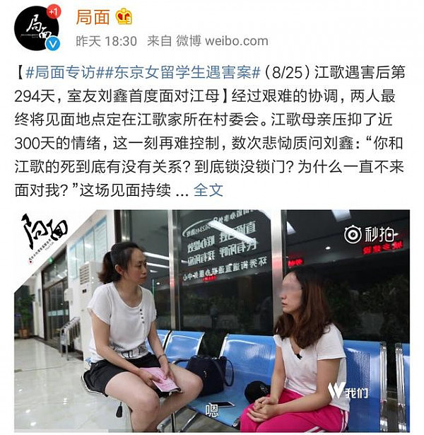 中国女留学生江歌被害案