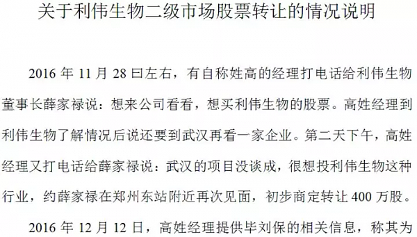 白富美称买新三板原始股可暴富 投资者坠入陷阱