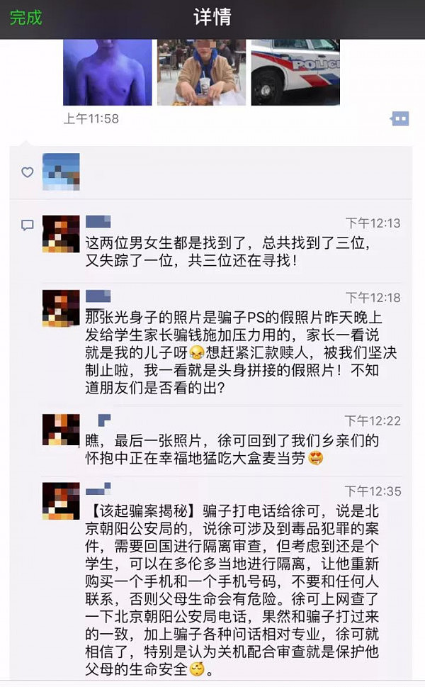 5名失联的中国留学生均找回！竟被P了裸照，网友留言令人脊背发凉...（组图） - 8