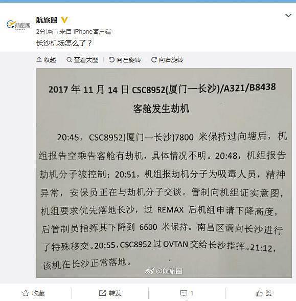 厦门飞长沙航班被传劫机？湖南公安快速反应 成功处置一起航班扰序案件