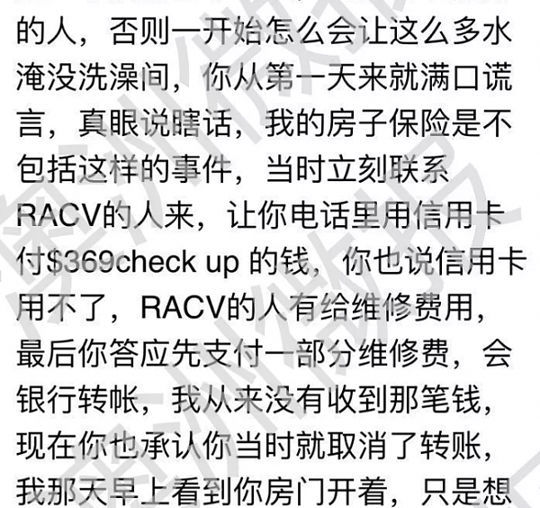 独家爆料！19岁中国小伙澳洲短租坑走华人房东15000块！抵赖拉黑甚至还戏弄女房东！ - 18