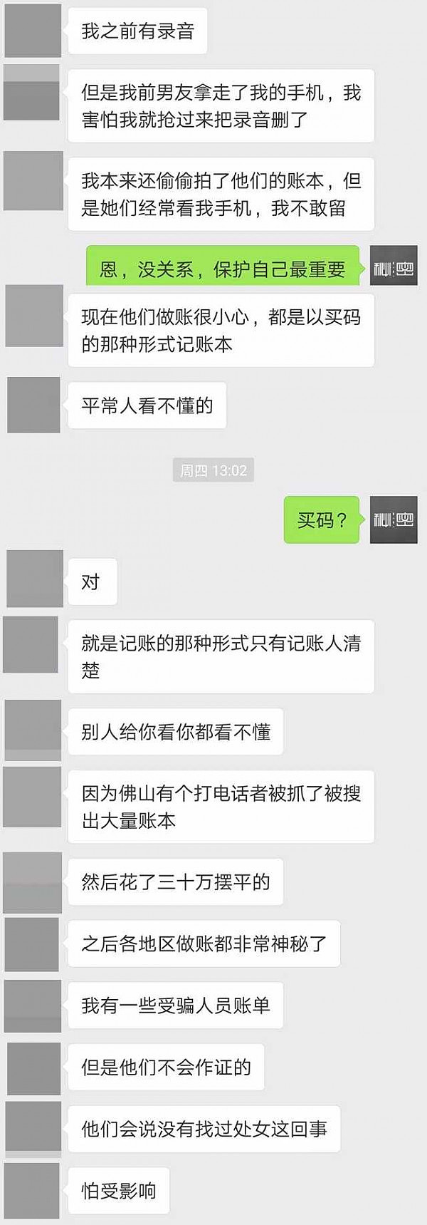 揭露假处女产业内幕：女孩下体塞入处女血后去接客，骗钱骗房骗车拿分成（组图） - 41