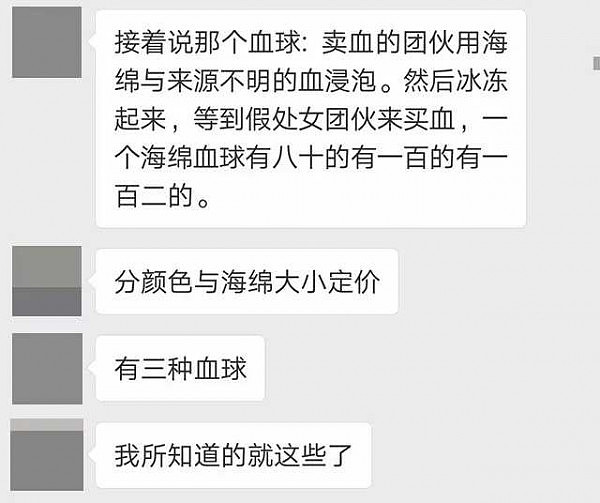 揭露假处女产业内幕：女孩下体塞入处女血后去接客，骗钱骗房骗车拿分成（组图） - 43