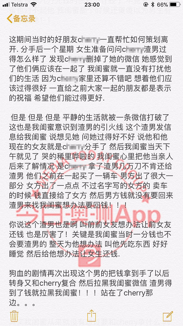 “为前男友还了5万高利贷，悉尼渣男被现女友骗钱来求救，分分钟复合又拉黑？” - 2