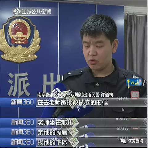 南京12岁男孩遭补习班5旬老师猥亵 被亲嘴摸下体