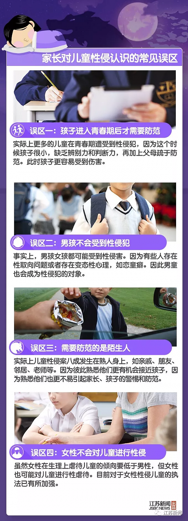 南京12岁男孩遭补习班5旬老师猥亵 被亲嘴摸下体