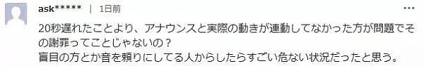 全世界都在赞叹“日本地铁为早发车20秒道歉”，日本人自己却这么说... - 10