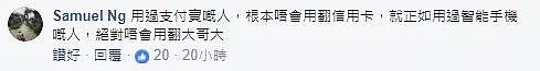 港媒刊登奇文称“我们上等人不用支付宝 ”，香港网友忍不了了：我们来帮你怼它！ - 5