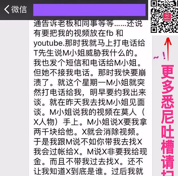 在澳华女被EX的现女友拿XX视频威胁勒索2000刀！还说有黑社会背景！我该怎么办？ - 3