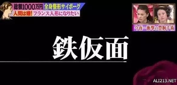 日本丑女遭歧视，花1千多万疯狂整容50次，终于成了“芭比娃娃”！ - 5