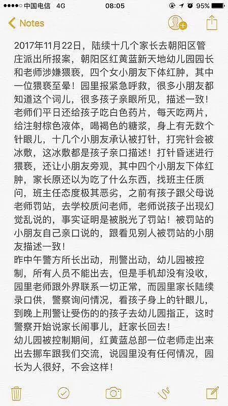 北京红黄蓝儿童被集体喂药，性侵长达一年，1女童被猥亵昏迷 - 1