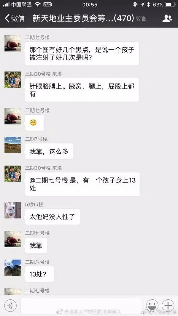 北京红黄蓝儿童被集体喂药，性侵长达一年，1女童被猥亵昏迷 - 3