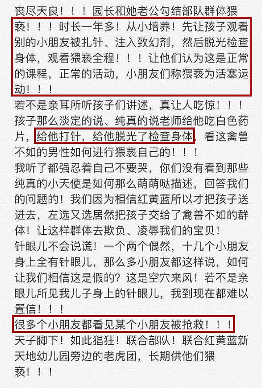 北京红黄蓝儿童被集体喂药，性侵长达一年，1女童被猥亵昏迷 - 6