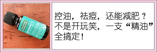 对抗痘痘，粉刺，大油田......你不能不知道的【10大控油产品】 - 6