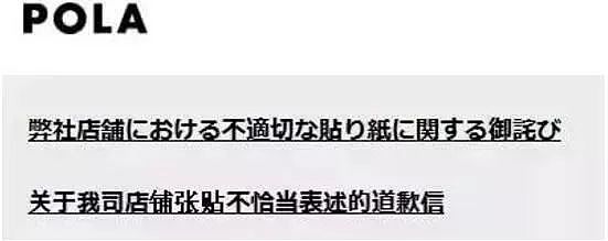 日本知名品牌化妆品店贴牌禁止中国人入内 日本POLA在央视向中国用户道歉了！ - 1