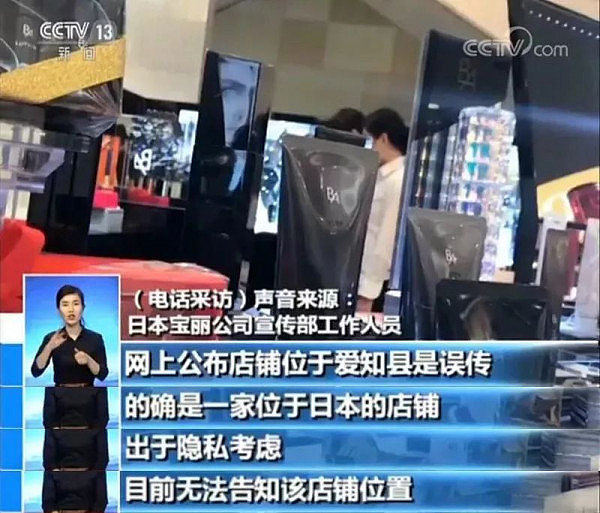 日本知名品牌化妆品店贴牌禁止中国人入内 日本POLA在央视向中国用户道歉了！ - 7