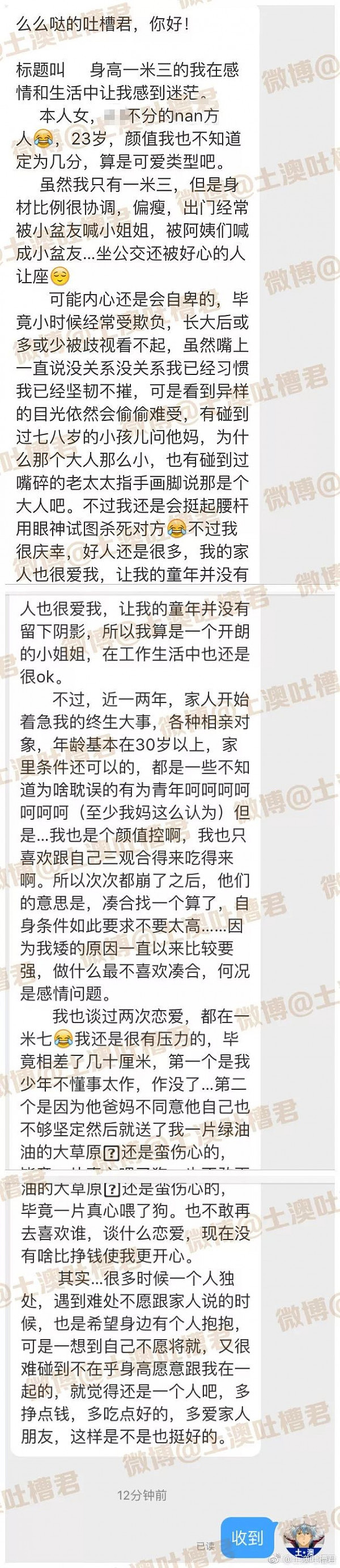 澳华人妹纸哭诉！“我活泼可爱又大方，为啥男人都嫌弃一米三的我”！ - 1