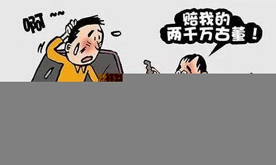 有车族注意 碰了这个东西会让你倾家荡产