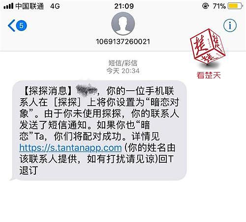 已婚男晚上收到表白短信 恰巧妻子就坐在身边