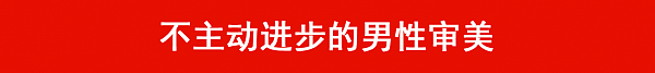 让中国男人穿好衣服，是世界性难题，连身家千亿的马云都逃不掉… - 9