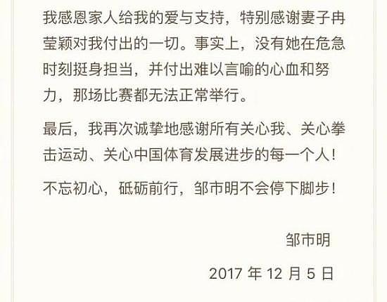 重磅！邹市明发声明：拳王卫冕战,有中国人动手脚！（图） - 5