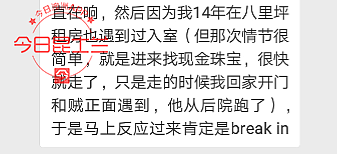 砸玻璃割沙发还留下一坨“shi”！一周内两次被盗！熟睡时卧室门被打开！澳洲华人妹子吓得有家不敢回！ （组图） - 7