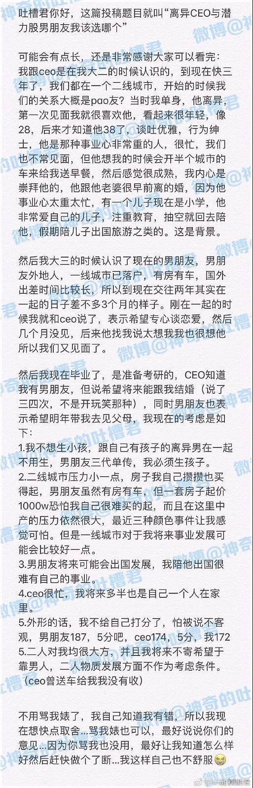 公司CEO和巨大潜力股男友都说要娶我，该选谁啊啊啊？ - 2