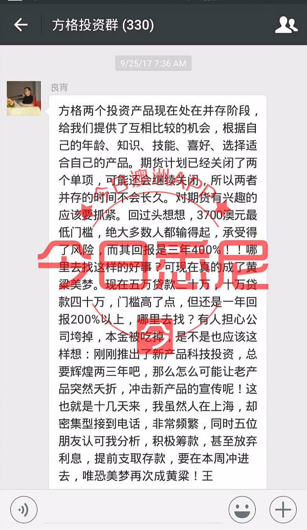 重磅！数百澳洲华人投资“中招”！损失上千万澳元！“石油期货方格币”都是啥套路？(视频) - 10