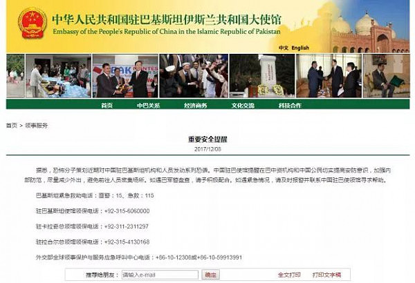 紧急提醒！恐怖分子欲对中国驻巴基斯坦机构和人员发动恐袭 - 2
