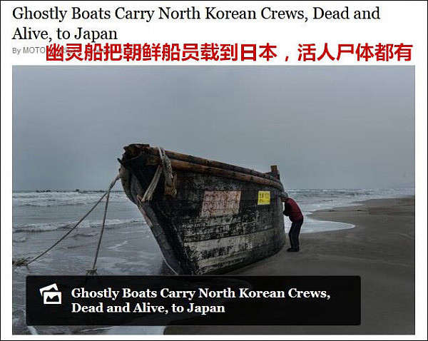 朝鲜木船停靠日本小岛偷家电后欲离开 日巡逻船强行拖回 - 1