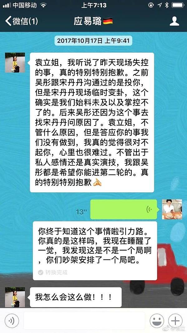 袁立被黑全过程！小导演爆料节目潜规则 宋丹丹人品堪忧早有前科 - 2