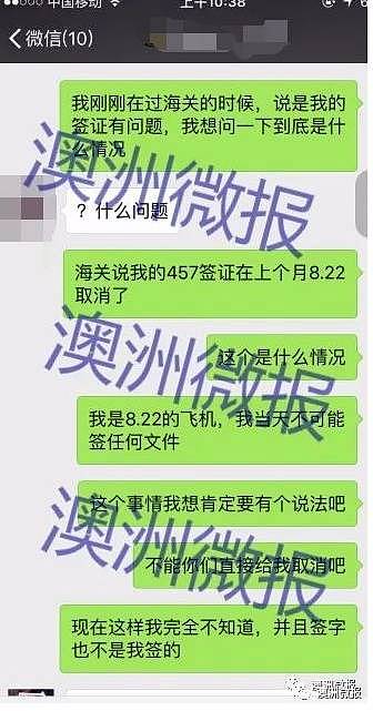 曝光！中国女留学生被澳华人中介诈骗签字，花费近$10万，却在机场被取消签证回国！ - 6