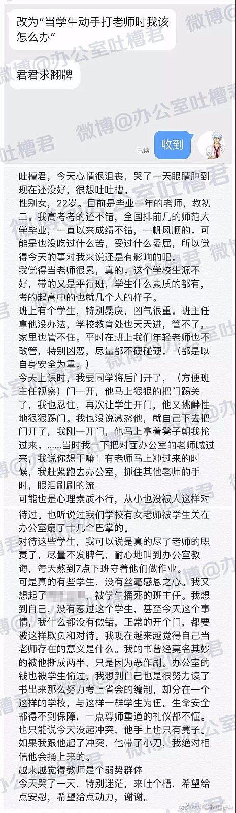 拼命考进bian制当老师，却被学生关在办公室狂扇十几个巴掌... - 2