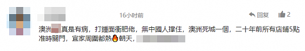 重磅突发！澳国会议员因“亲近中国”被迫辞职！总理高呼“澳洲人民站起来了”跟中国混没有好下场！？ - 12