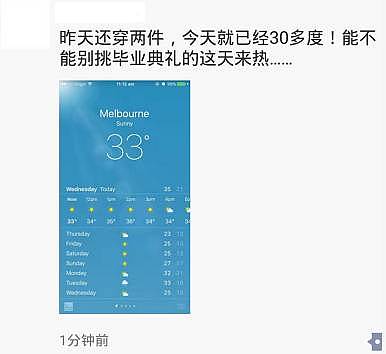 43℃！墨尔本上演全城热死！然而，明天就暴跌到13℃…一天摇摆30℃，没谁了！这里有份消暑神器指南！快看！ - 7