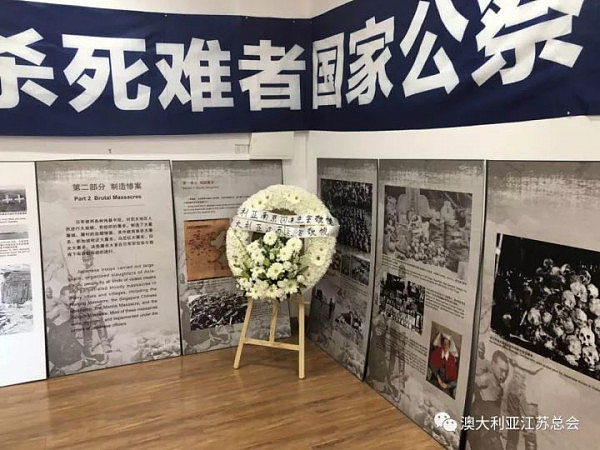 南京大屠杀死难者国家公祭日海外悼念活动 一澳大利亚暨“血写的历史”日本军国主义在亚太地区罪行图片展 - 20