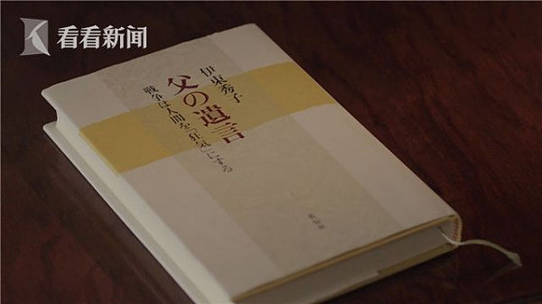 侵华日本兵之女伊东秀子：父亲由“鬼”变回了“人”（组图） - 2